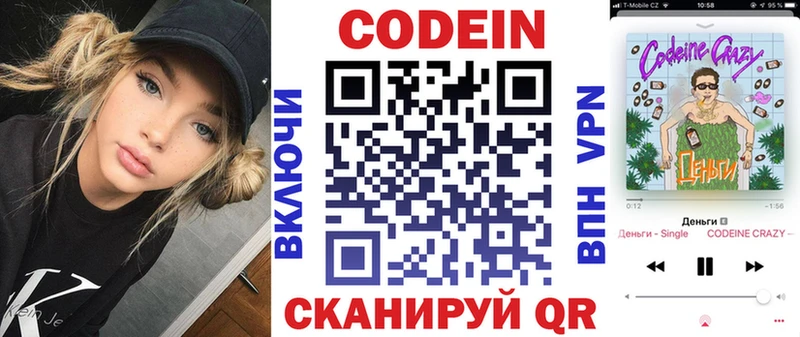 Codein напиток Lean (лин)  Емва 